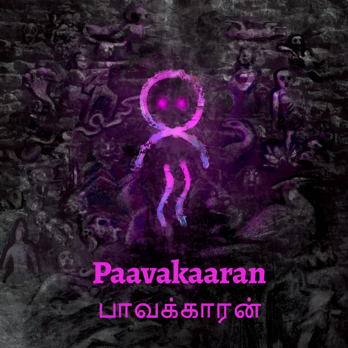 Paavakaaran / பாவக்காரன்